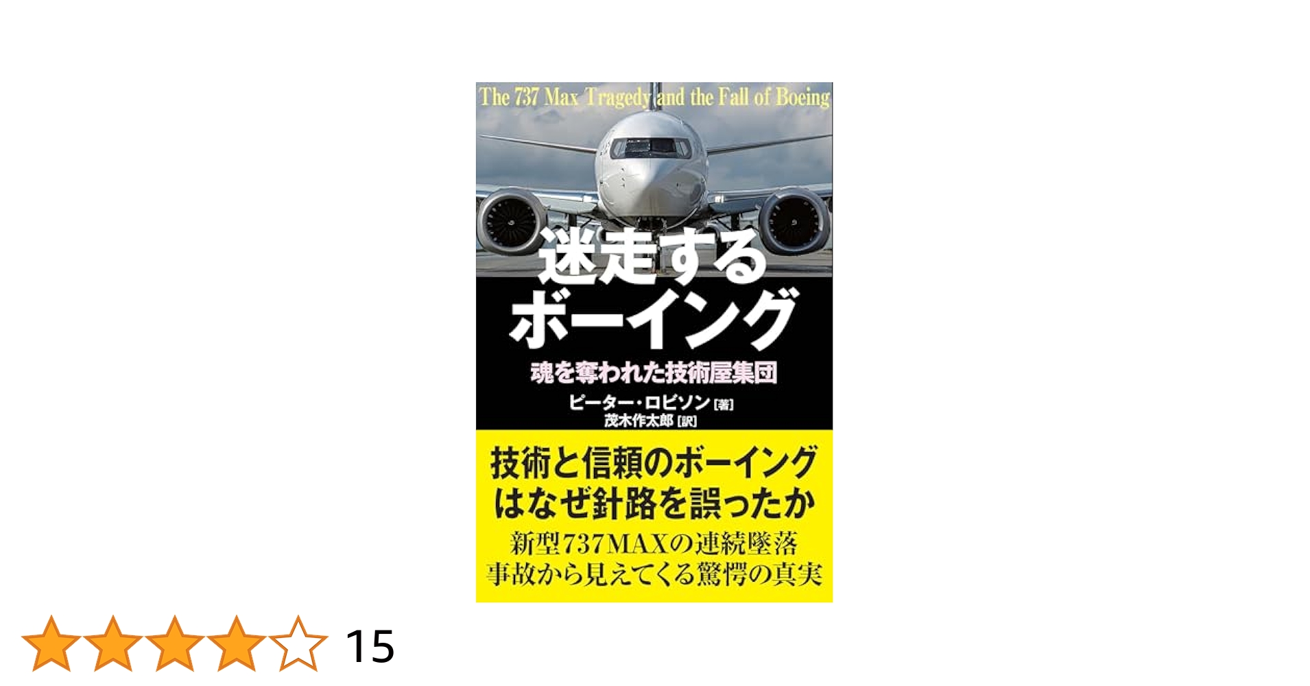 ボーイング　航空機ガイドブック　2019版 ボーイング 航空機ガイドブック 2019版 ボーイング 航空機ガイド